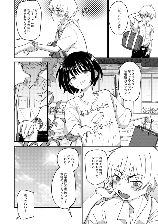 不登校中の幼馴染女子の様子見に行ったらエッチしちゃう展開にｗ【無料 エロ漫画】-7