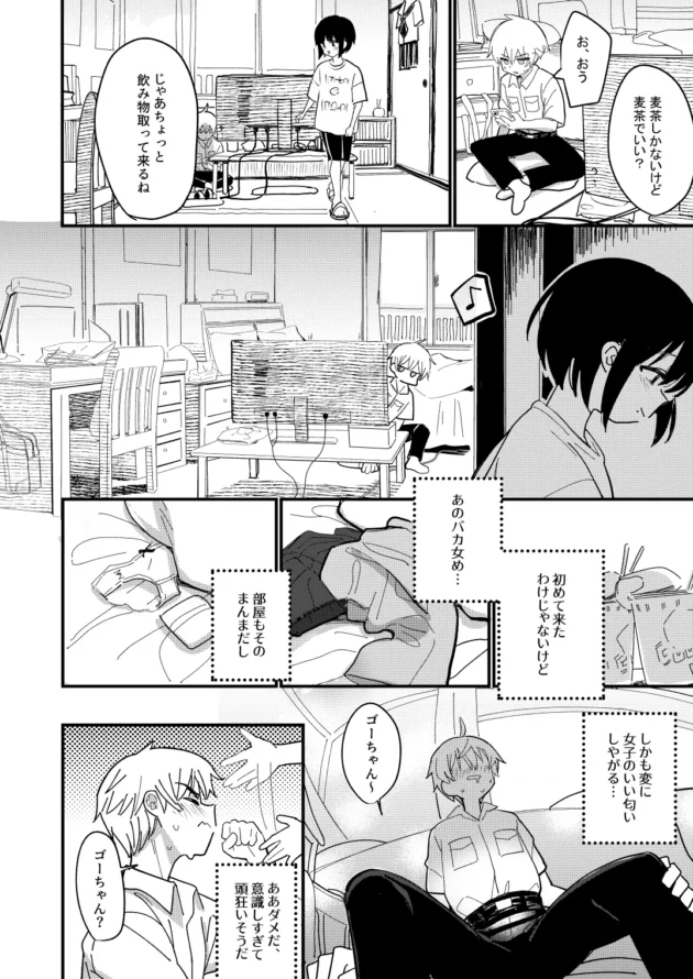 不登校中の幼馴染女子の様子見に行ったらエッチしちゃう展開にｗ【無料 エロ漫画】-9