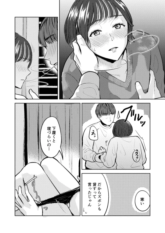 幼馴染の有未と学生時代以来数年ぶりに再会してイチャラブエッチ！【無料 エロ漫画】-10-scaled