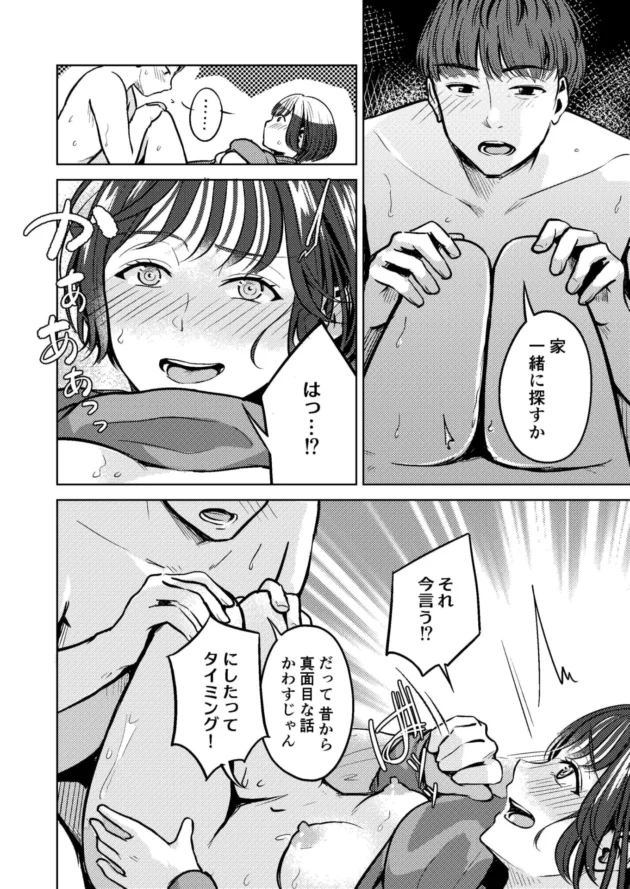 幼馴染の有未と学生時代以来数年ぶりに再会してイチャラブエッチ！【無料 エロ漫画】-16-scaled