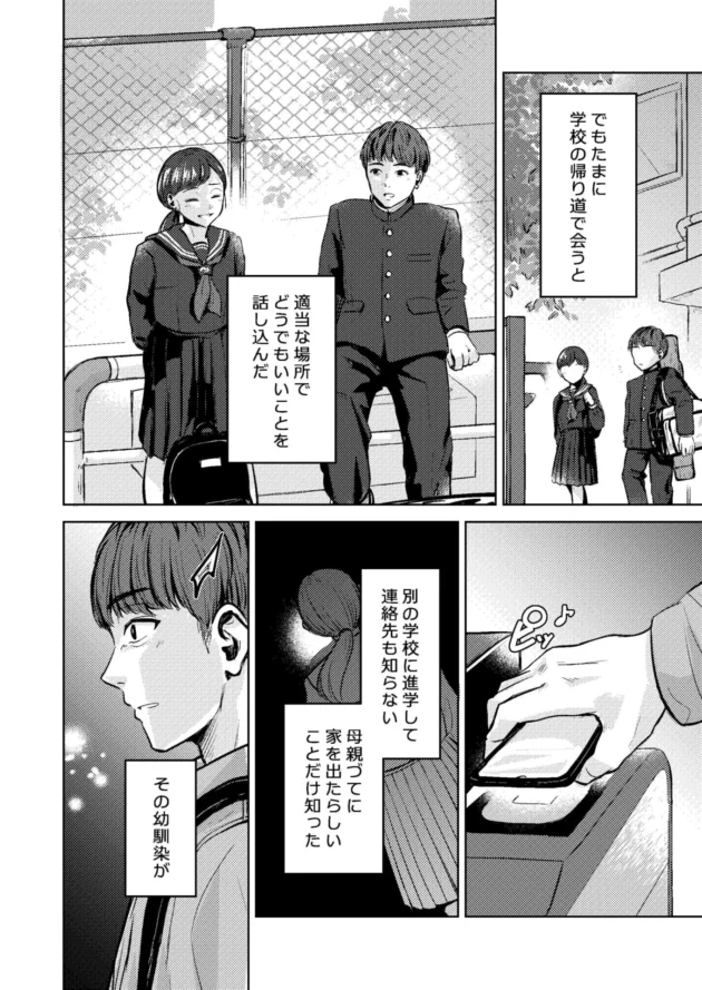 幼馴染の有未と学生時代以来数年ぶりに再会してイチャラブエッチ！【無料 エロ漫画】-2-scaled