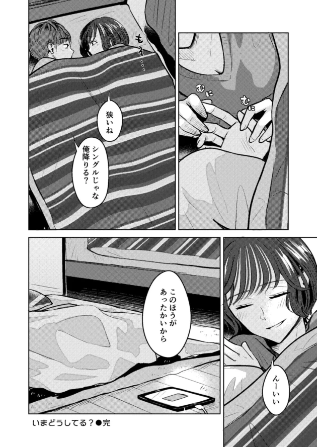 幼馴染の有未と学生時代以来数年ぶりに再会してイチャラブエッチ！【無料 エロ漫画】-20-scaled