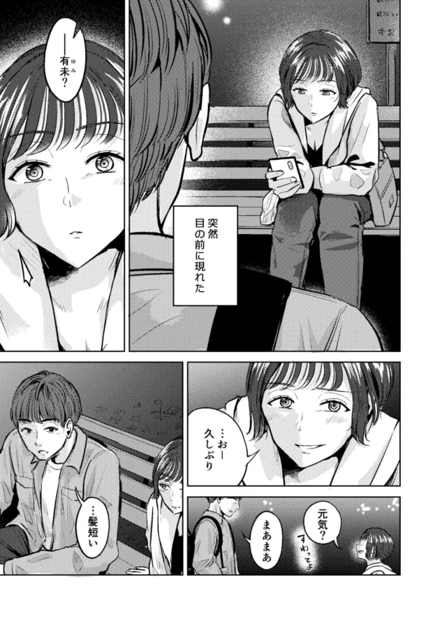 幼馴染の有未と学生時代以来数年ぶりに再会してイチャラブエッチ！【無料 エロ漫画】-3-scaled