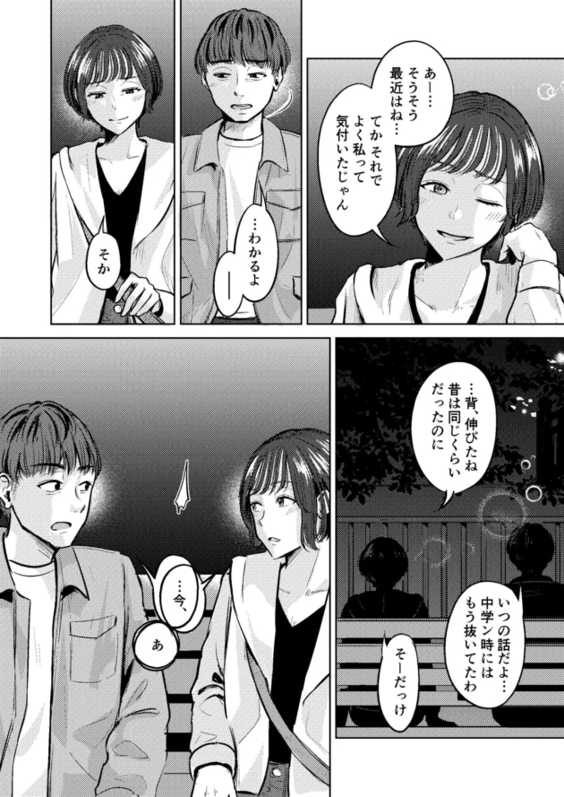 幼馴染の有未と学生時代以来数年ぶりに再会してイチャラブエッチ！【無料 エロ漫画】-4-scaled
