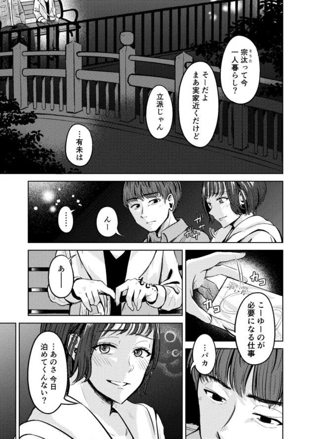 幼馴染の有未と学生時代以来数年ぶりに再会してイチャラブエッチ！【無料 エロ漫画】-5-scaled