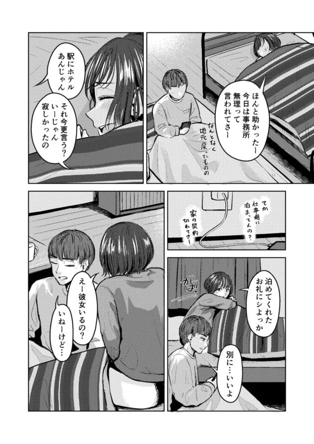 幼馴染の有未と学生時代以来数年ぶりに再会してイチャラブエッチ！【無料 エロ漫画】-6-scaled