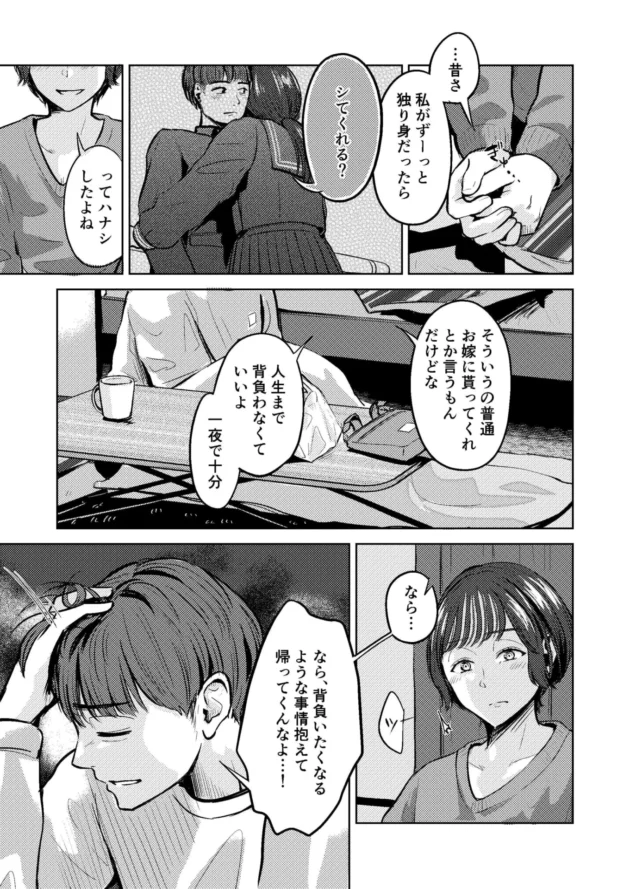 幼馴染の有未と学生時代以来数年ぶりに再会してイチャラブエッチ！【無料 エロ漫画】-7-scaled