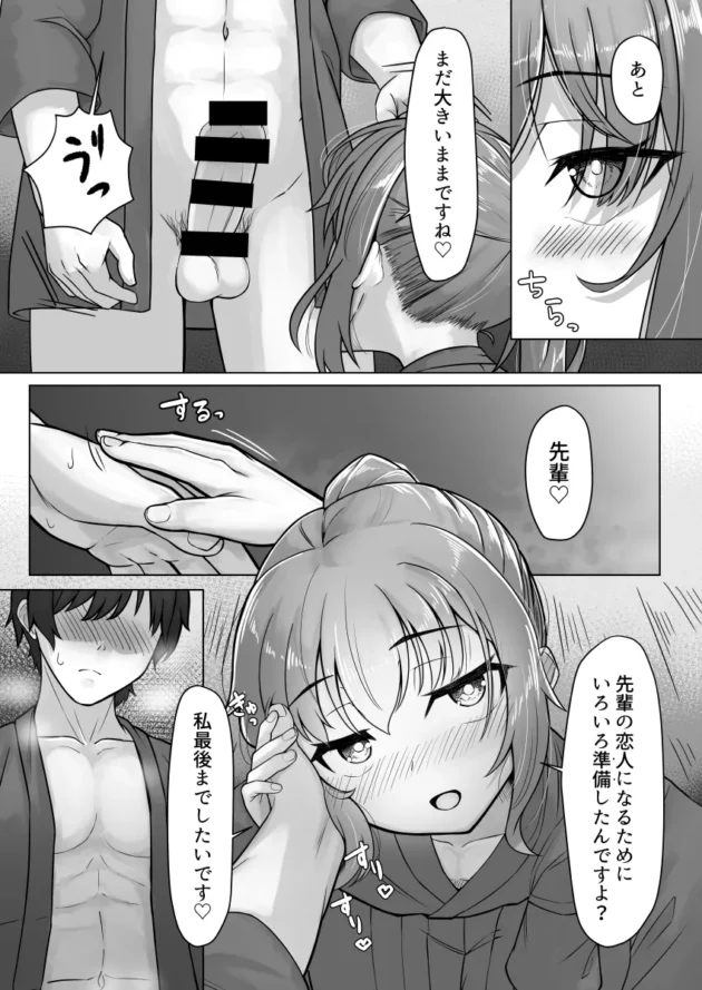 剣道部の貧乳女子校生が部活後に先輩と部室で…♡【無料 エロ漫画】-14