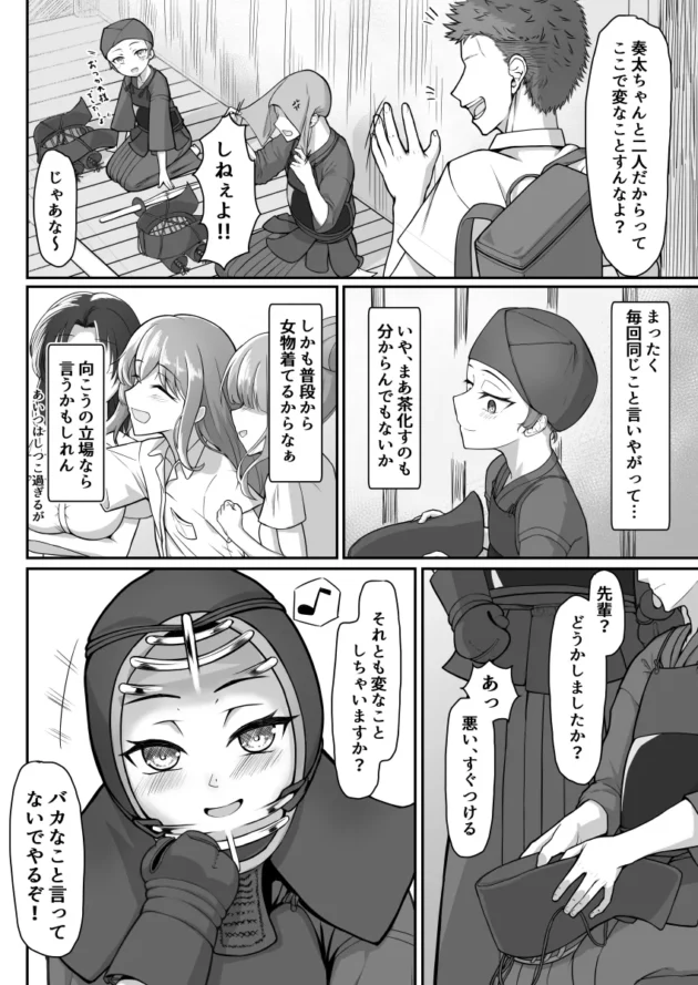 剣道部の貧乳女子校生が部活後に先輩と部室で…♡【無料 エロ漫画】-3