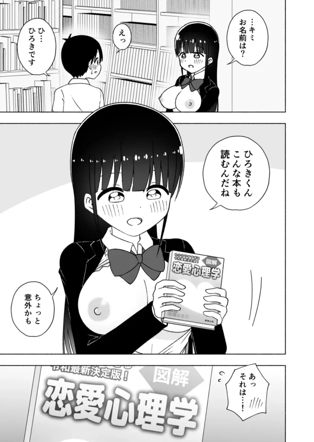 図書館でよく合うショタとJKがおねショタエッチ始めちゃうｗ【無料 エロ漫画】-10