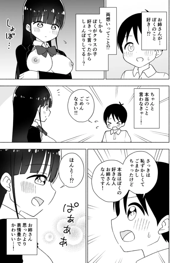 図書館でよく合うショタとJKがおねショタエッチ始めちゃうｗ【無料 エロ漫画】-12