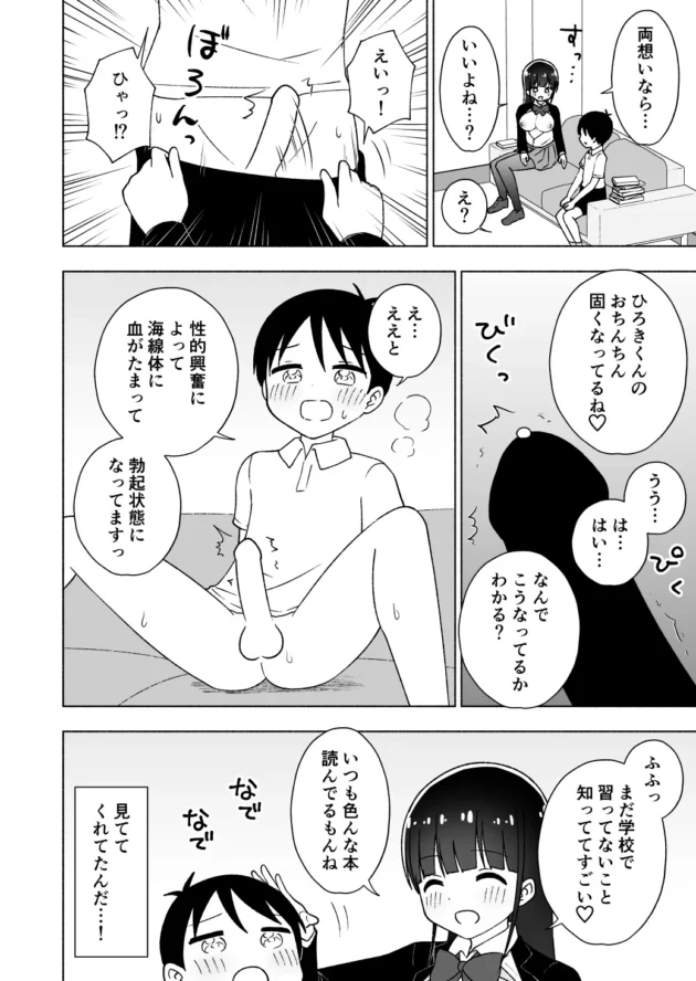 図書館でよく合うショタとJKがおねショタエッチ始めちゃうｗ【無料 エロ漫画】-13