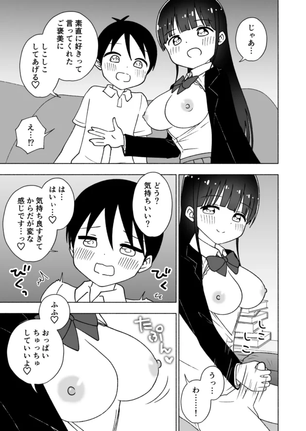 図書館でよく合うショタとJKがおねショタエッチ始めちゃうｗ【無料 エロ漫画】-14
