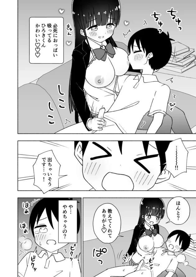 図書館でよく合うショタとJKがおねショタエッチ始めちゃうｗ【無料 エロ漫画】-15