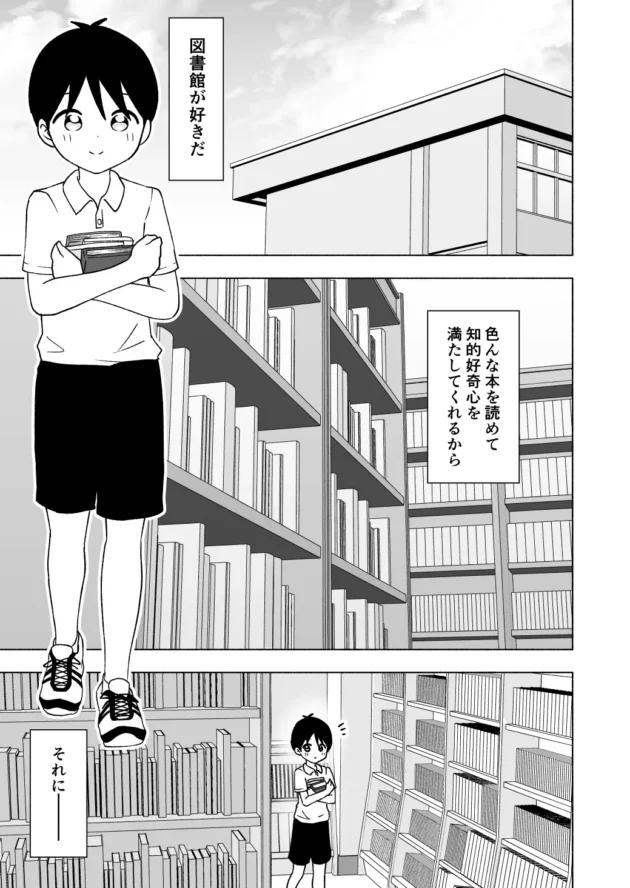 図書館でよく合うショタとJKがおねショタエッチ始めちゃうｗ【無料 エロ漫画】-2