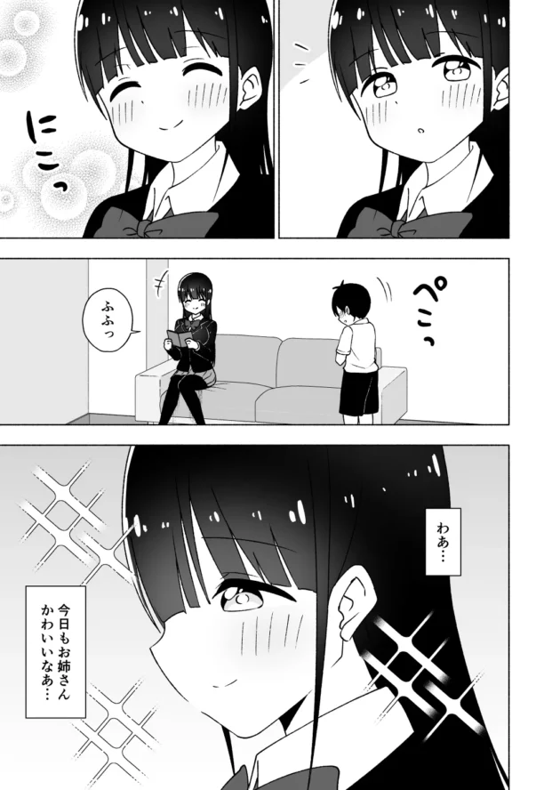 図書館でよく合うショタとJKがおねショタエッチ始めちゃうｗ【無料 エロ漫画】-4