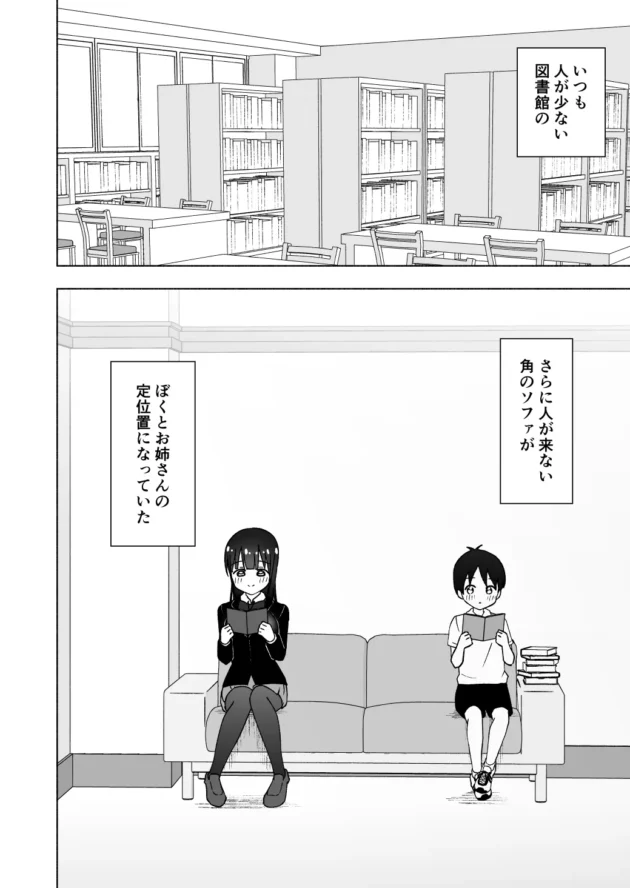 図書館でよく合うショタとJKがおねショタエッチ始めちゃうｗ【無料 エロ漫画】-5