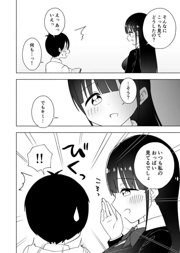 図書館でよく合うショタとJKがおねショタエッチ始めちゃうｗ【無料 エロ漫画】-7