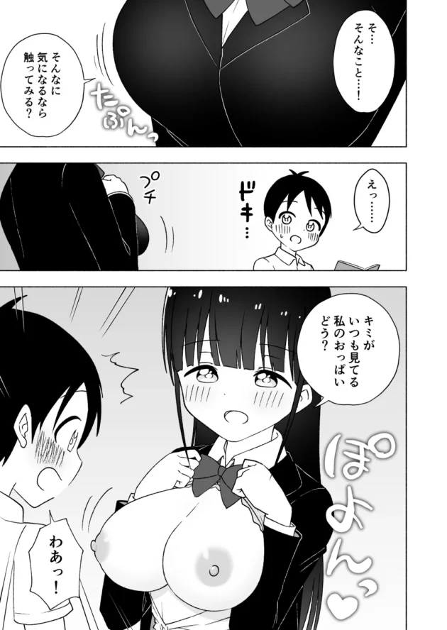 図書館でよく合うショタとJKがおねショタエッチ始めちゃうｗ【無料 エロ漫画】-8