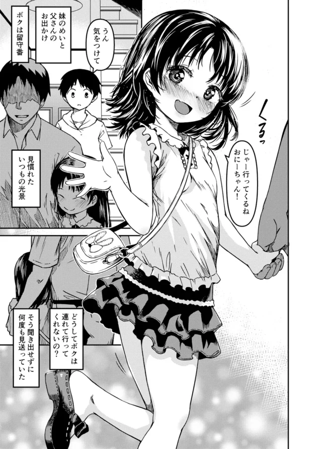 妹とパパが愛し合っていると聞かされた夜ｗ【無料 エロ漫画】-2