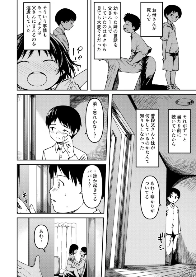 妹とパパが愛し合っていると聞かされた夜ｗ【無料 エロ漫画】-3