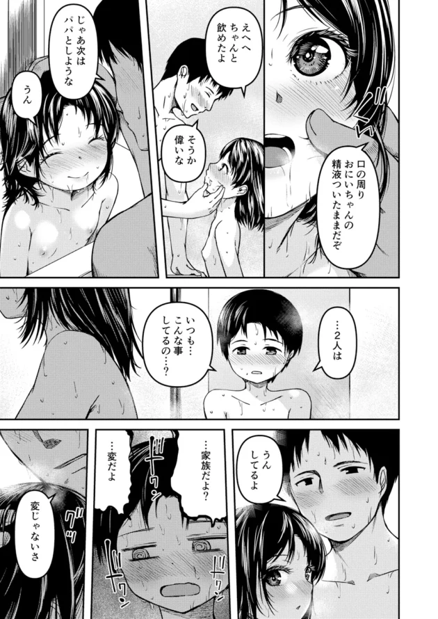 妹とパパが愛し合っていると聞かされた夜ｗ【無料 エロ漫画】-8