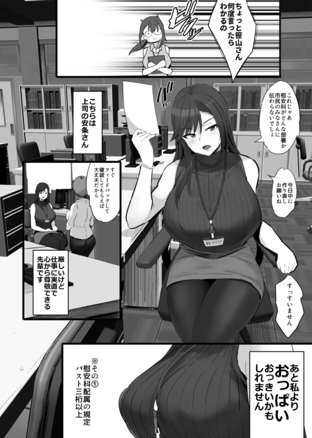 市民の自宅を訪問して性奉仕するっていう慰安科に配属された爆乳ＯＬｗ【無料 エロ漫画】-3-scaled