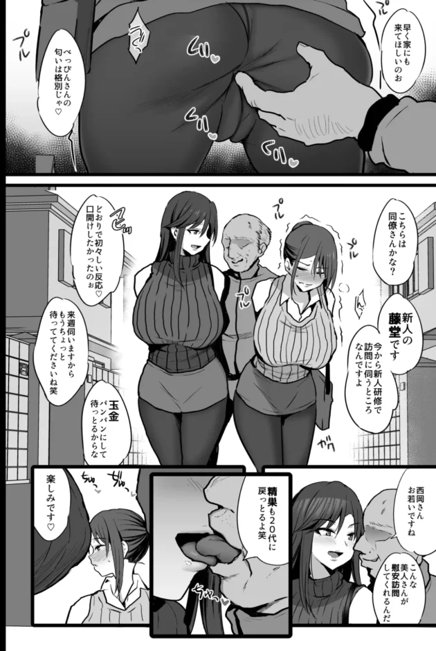 市民の自宅を訪問して性奉仕するっていう慰安科に配属された爆乳ＯＬｗ【無料 エロ漫画】-5-scaled