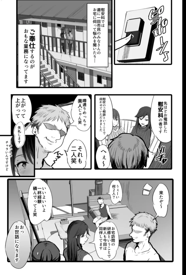 市民の自宅を訪問して性奉仕するっていう慰安科に配属された爆乳ＯＬｗ【無料 エロ漫画】-6-scaled