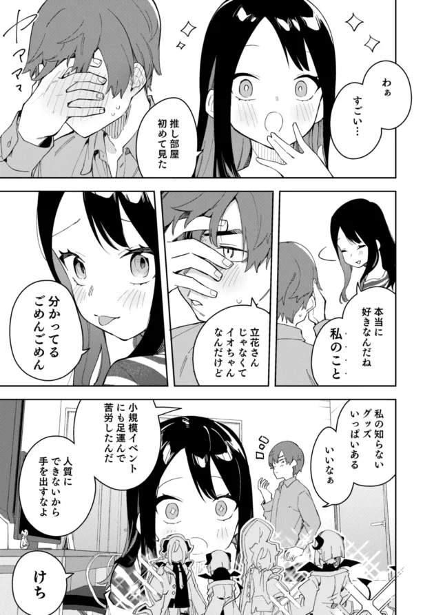 隣に住む片想いだった同級生が推しの配信者だと知り…【無料 エロ漫画】-10-scaled