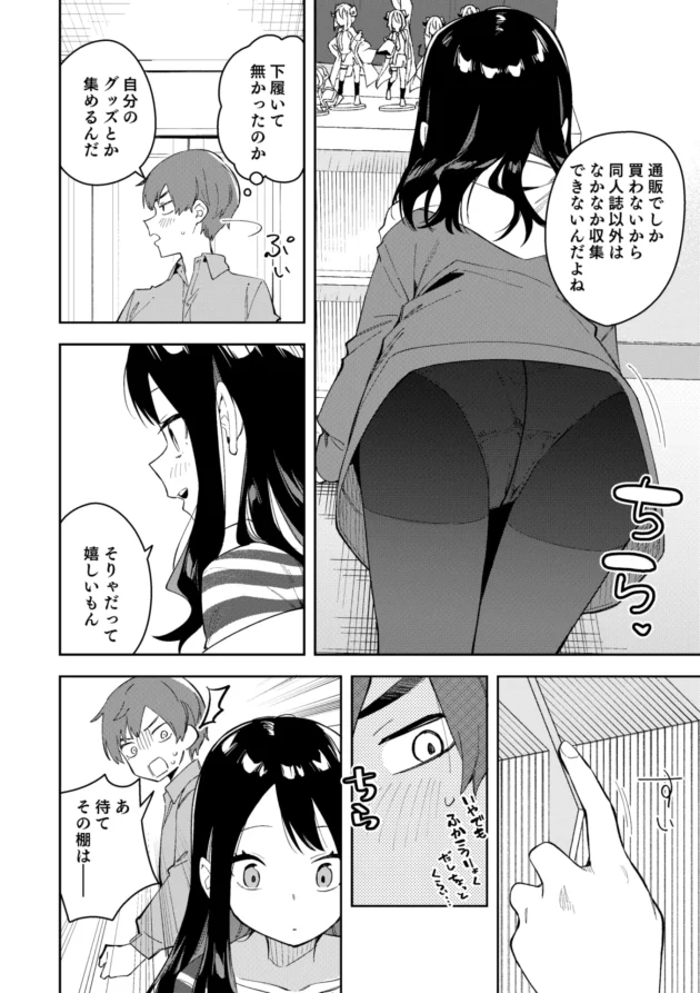 隣に住む片想いだった同級生が推しの配信者だと知り…【無料 エロ漫画】-11-scaled