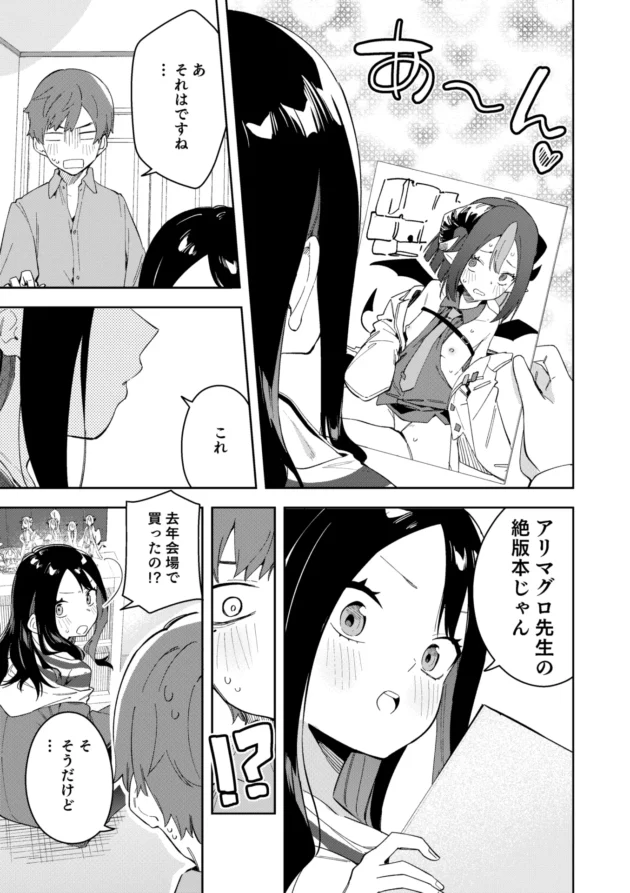 隣に住む片想いだった同級生が推しの配信者だと知り…【無料 エロ漫画】-12-scaled