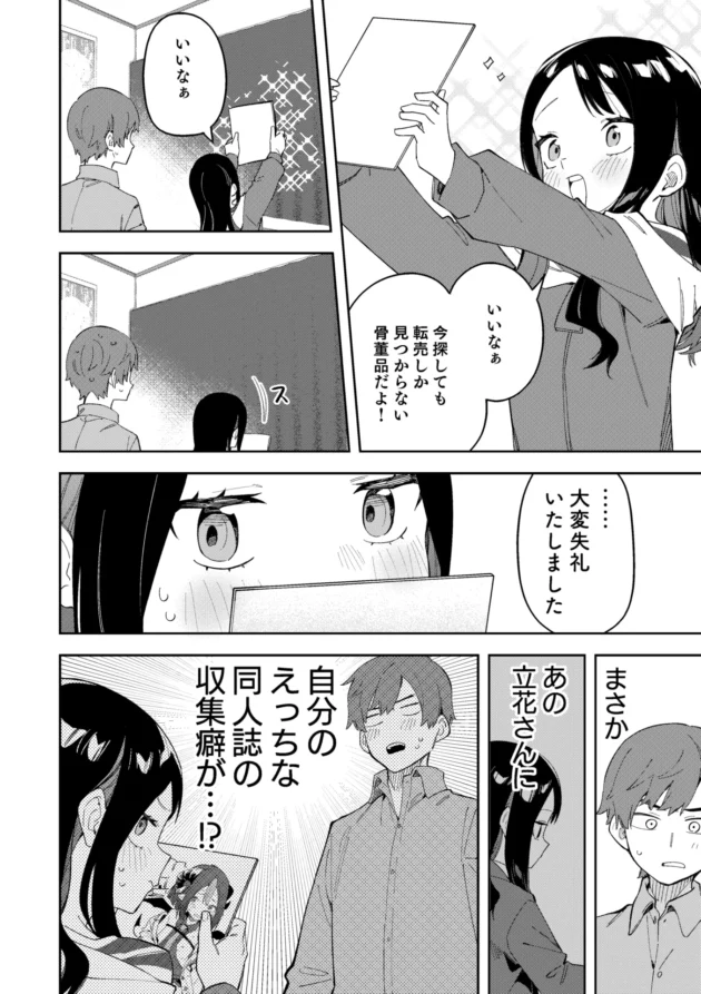 隣に住む片想いだった同級生が推しの配信者だと知り…【無料 エロ漫画】-13-scaled