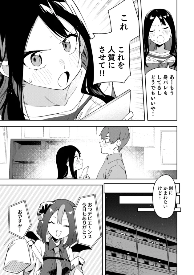 隣に住む片想いだった同級生が推しの配信者だと知り…【無料 エロ漫画】-14-scaled