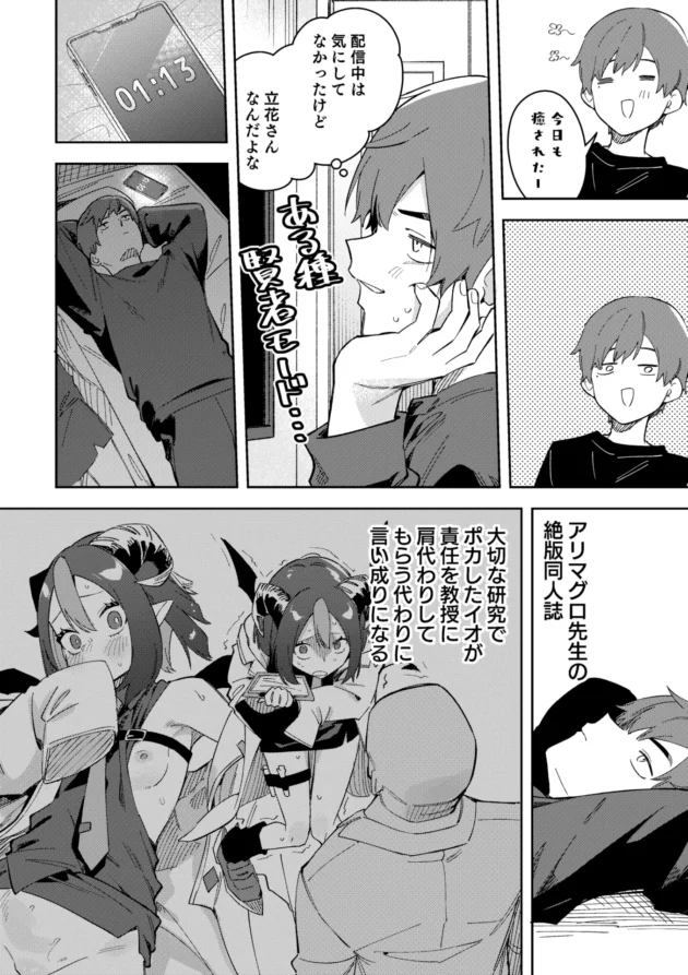 隣に住む片想いだった同級生が推しの配信者だと知り…【無料 エロ漫画】-15-scaled