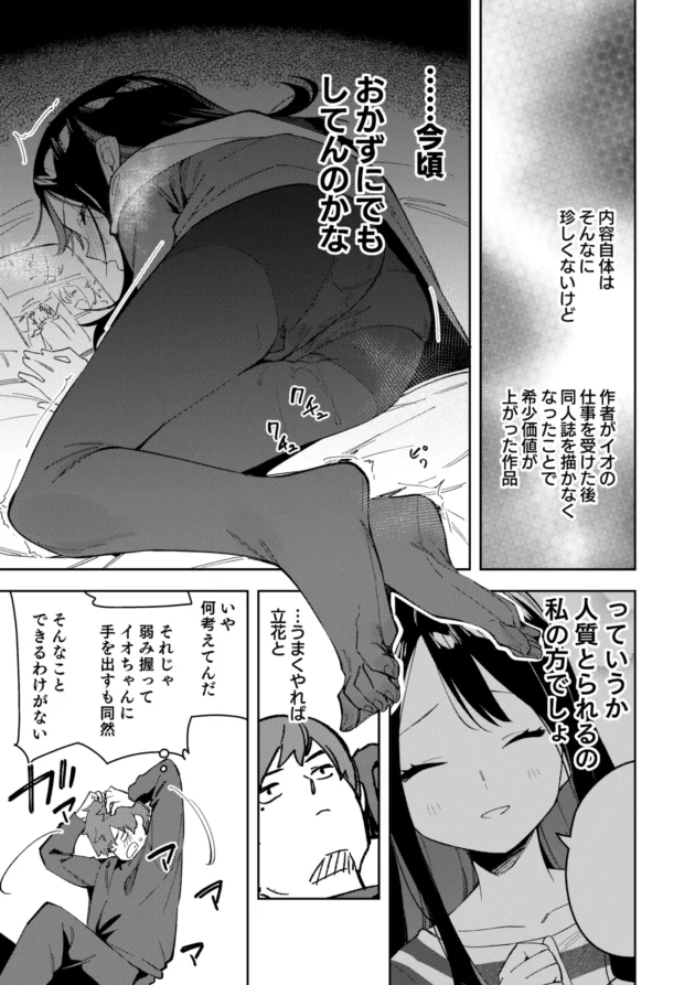 隣に住む片想いだった同級生が推しの配信者だと知り…【無料 エロ漫画】-16-scaled