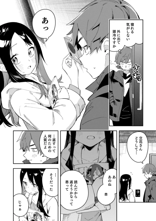 隣に住む片想いだった同級生が推しの配信者だと知り…【無料 エロ漫画】-17-scaled