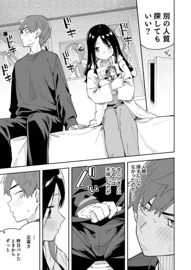 隣に住む片想いだった同級生が推しの配信者だと知り…【無料 エロ漫画】-18-scaled