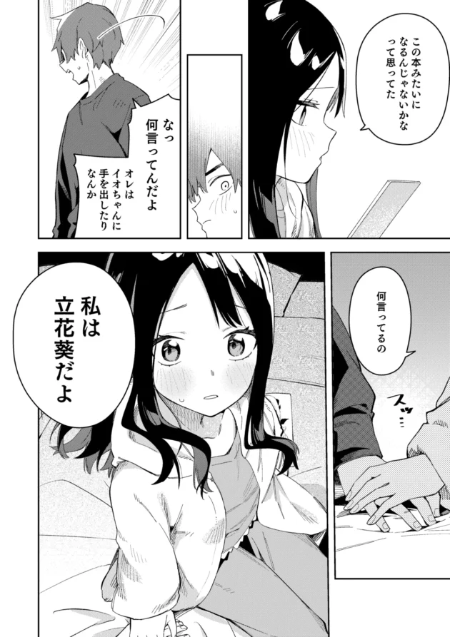 隣に住む片想いだった同級生が推しの配信者だと知り…【無料 エロ漫画】-19-scaled