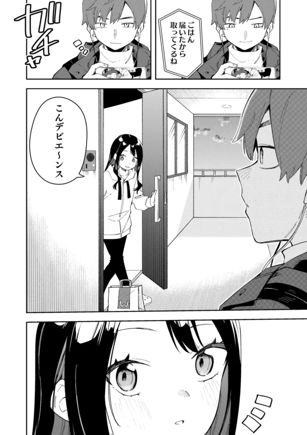 隣に住む片想いだった同級生が推しの配信者だと知り…【無料 エロ漫画】-3-scaled