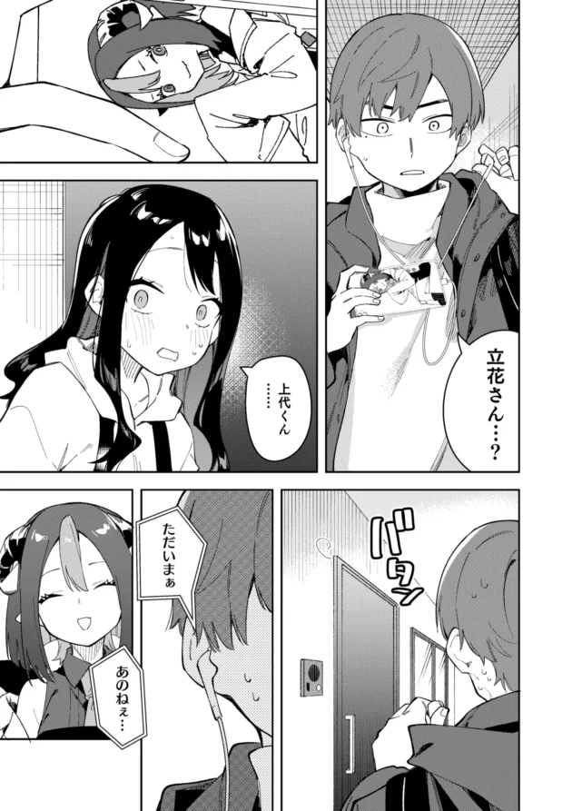 隣に住む片想いだった同級生が推しの配信者だと知り…【無料 エロ漫画】-4-scaled