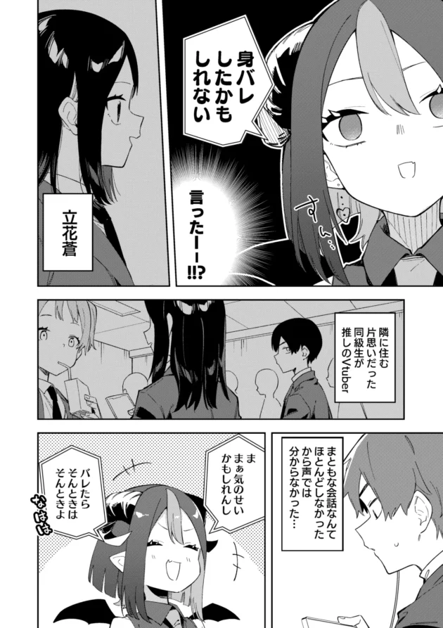 隣に住む片想いだった同級生が推しの配信者だと知り…【無料 エロ漫画】-5-scaled
