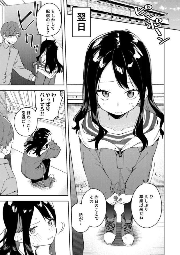 隣に住む片想いだった同級生が推しの配信者だと知り…【無料 エロ漫画】-6-scaled