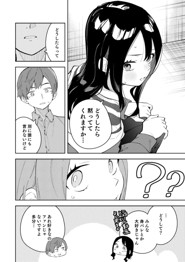 隣に住む片想いだった同級生が推しの配信者だと知り…【無料 エロ漫画】-7-scaled