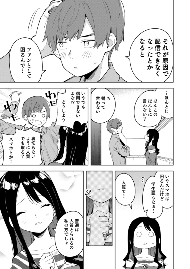 隣に住む片想いだった同級生が推しの配信者だと知り…【無料 エロ漫画】-8-scaled
