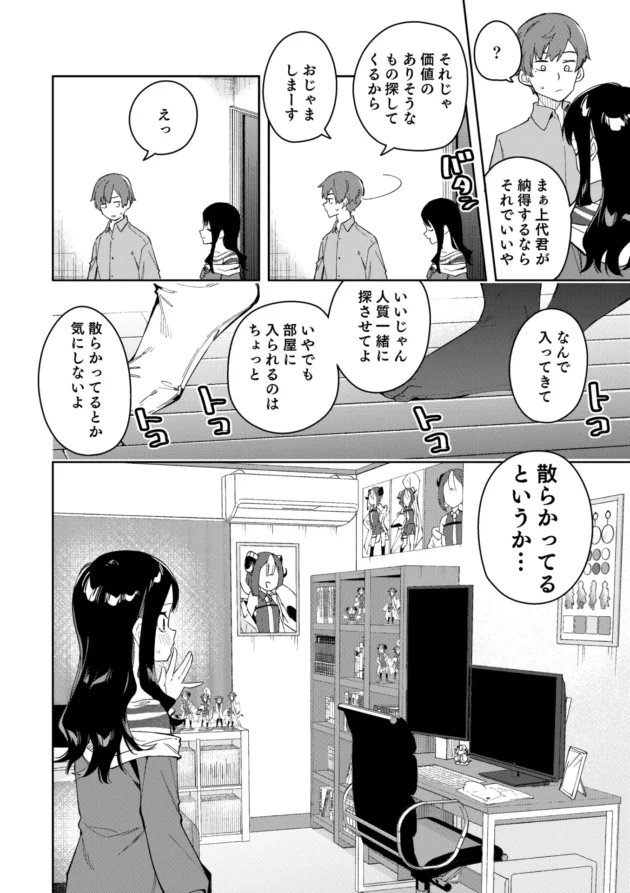 隣に住む片想いだった同級生が推しの配信者だと知り…【無料 エロ漫画】-9-scaled