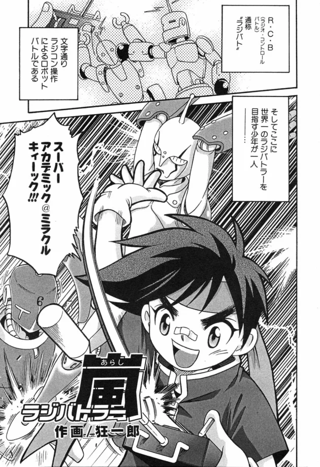 姉ちゃんに遠隔ローターをつけてロボット遊びしてみた結果w【無料 エロ同人】1