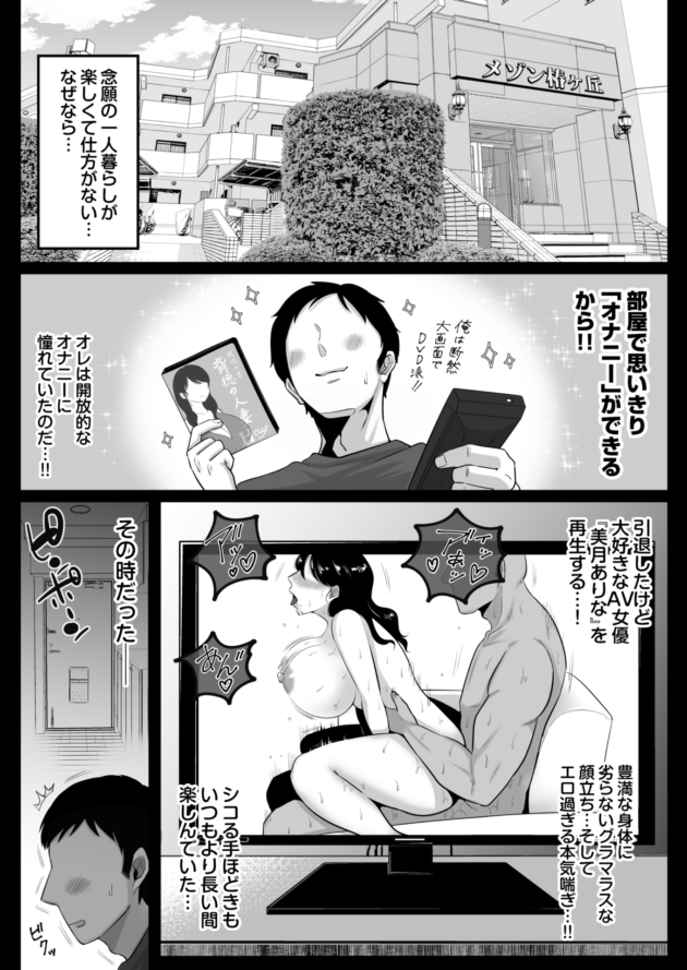 オナニーの声漏れてる…とクレーム言いに来た隣人妻がエッチさせてくれたｗ【無料 エロ漫画】-2-3