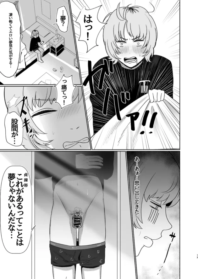 ファンの子で童貞卒業しようと思ったバンドマンだがS女で飼いならされちゃうｗ【無料 エロ漫画】-12