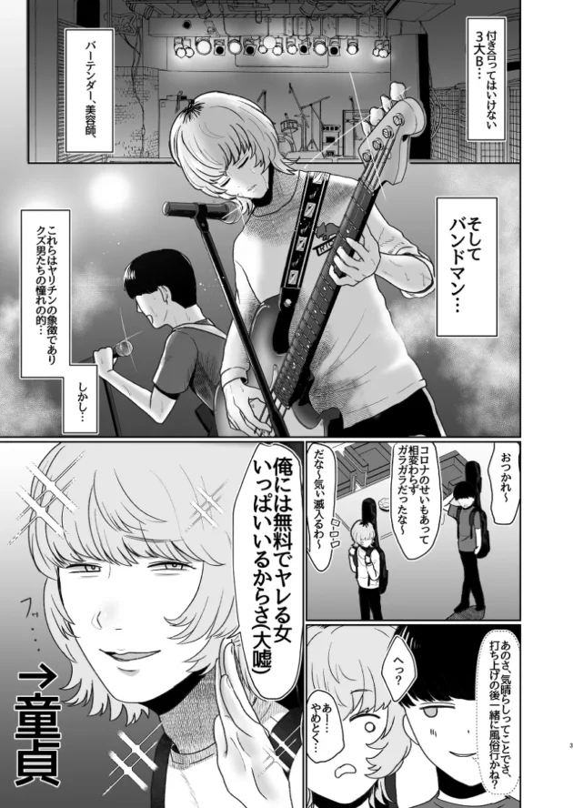 ファンの子で童貞卒業しようと思ったバンドマンだがS女で飼いならされちゃうｗ【無料 エロ漫画】-2